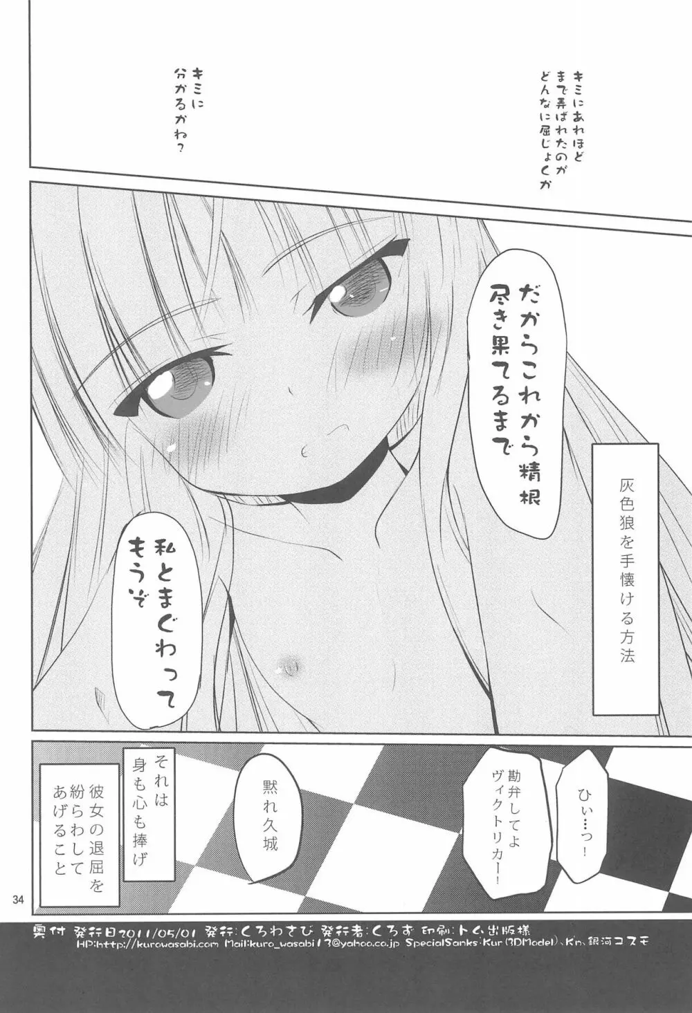 灰色狼を手懐ける方法 - page34