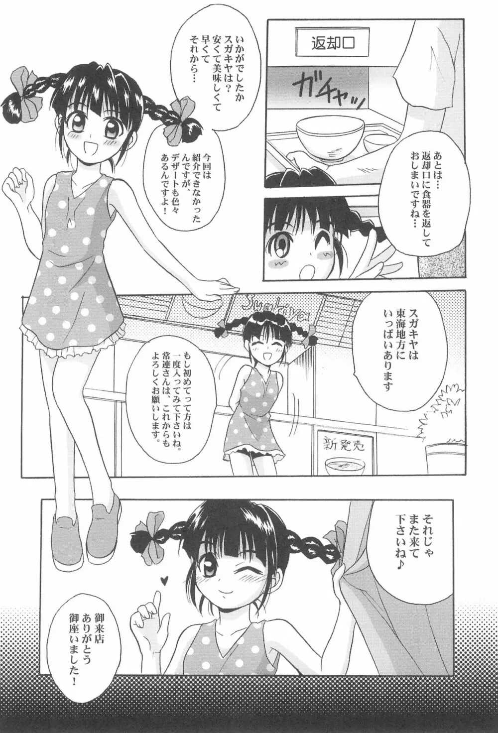 東海地域限定的 拉麺屋看板娘 総集編 - page20