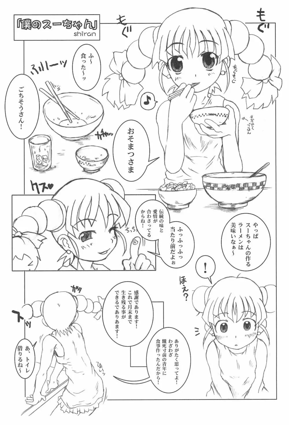 東海地域限定的 拉麺屋看板娘 総集編 - page43