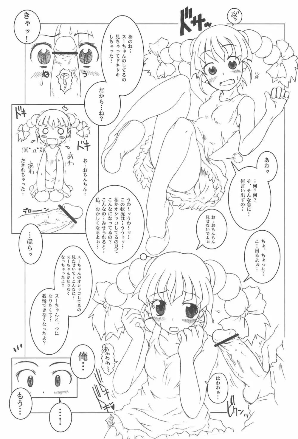 東海地域限定的 拉麺屋看板娘 総集編 - page49