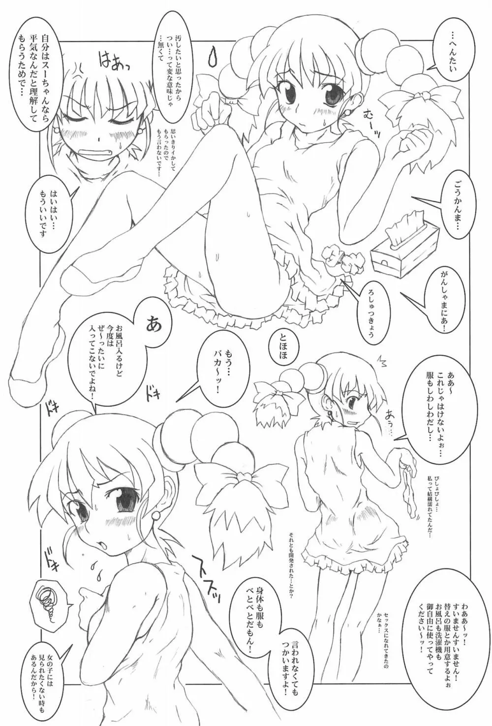 東海地域限定的 拉麺屋看板娘 総集編 - page59