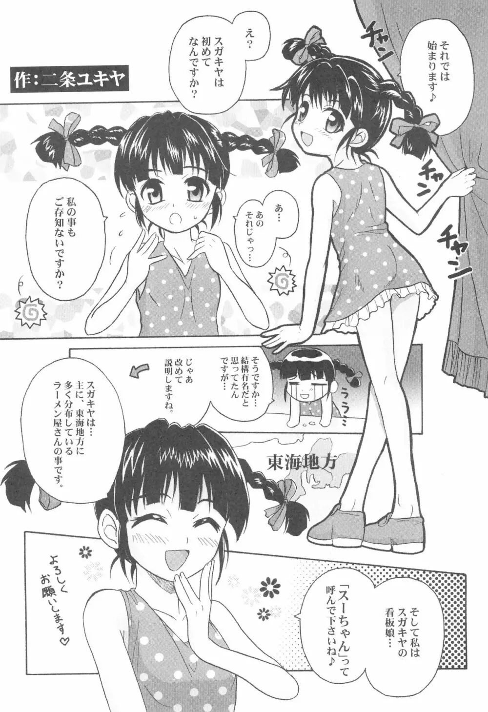 東海地域限定的 拉麺屋看板娘 総集編 - page7