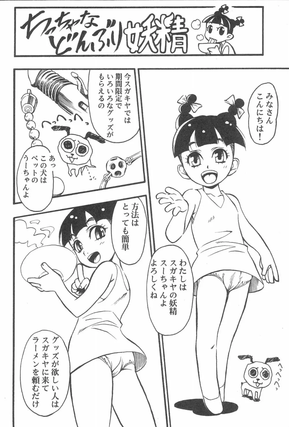 東海地域限定的 拉麺屋看板娘 総集編 - page74