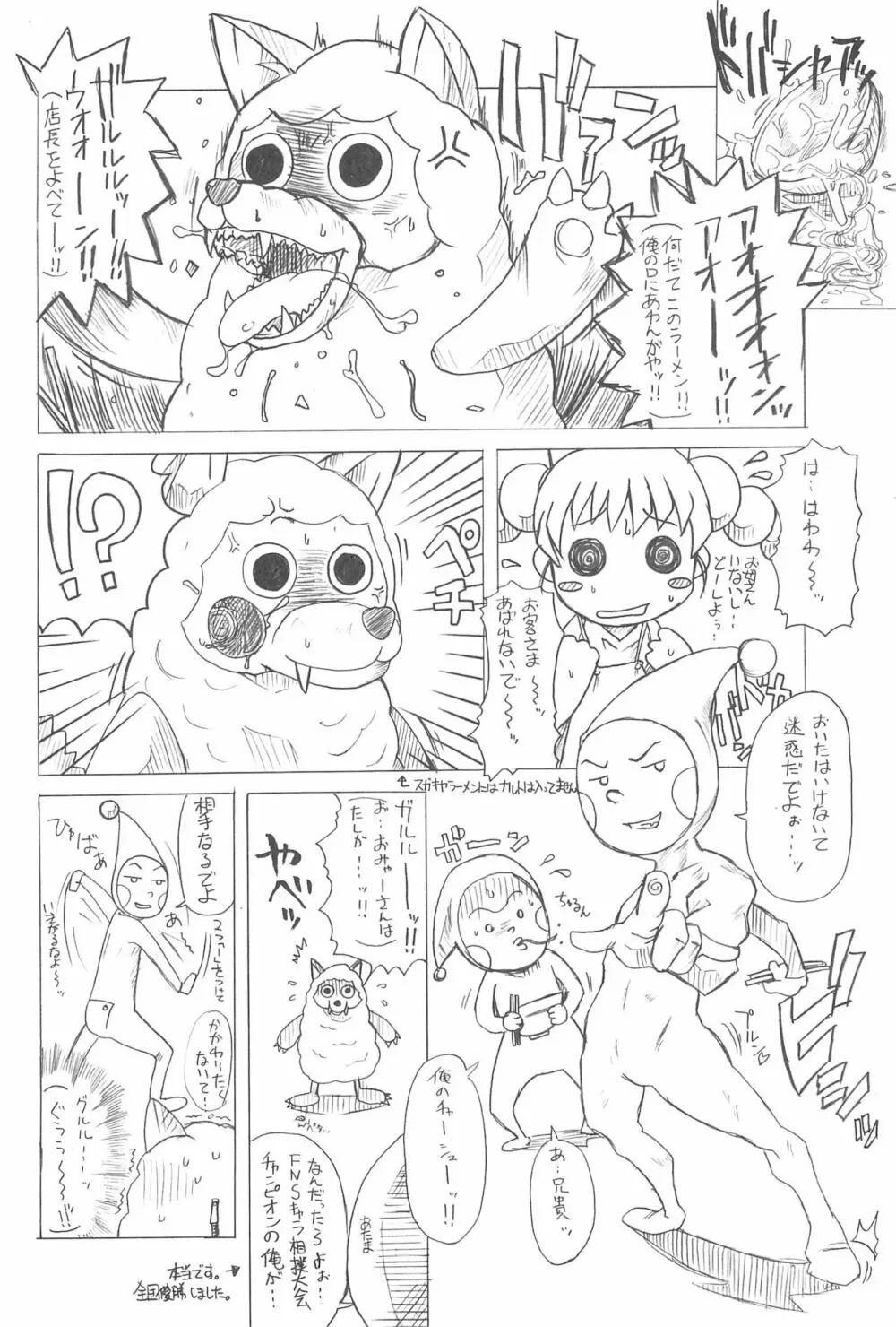 東海地域限定的 拉麺屋看板娘 総集編 - page78