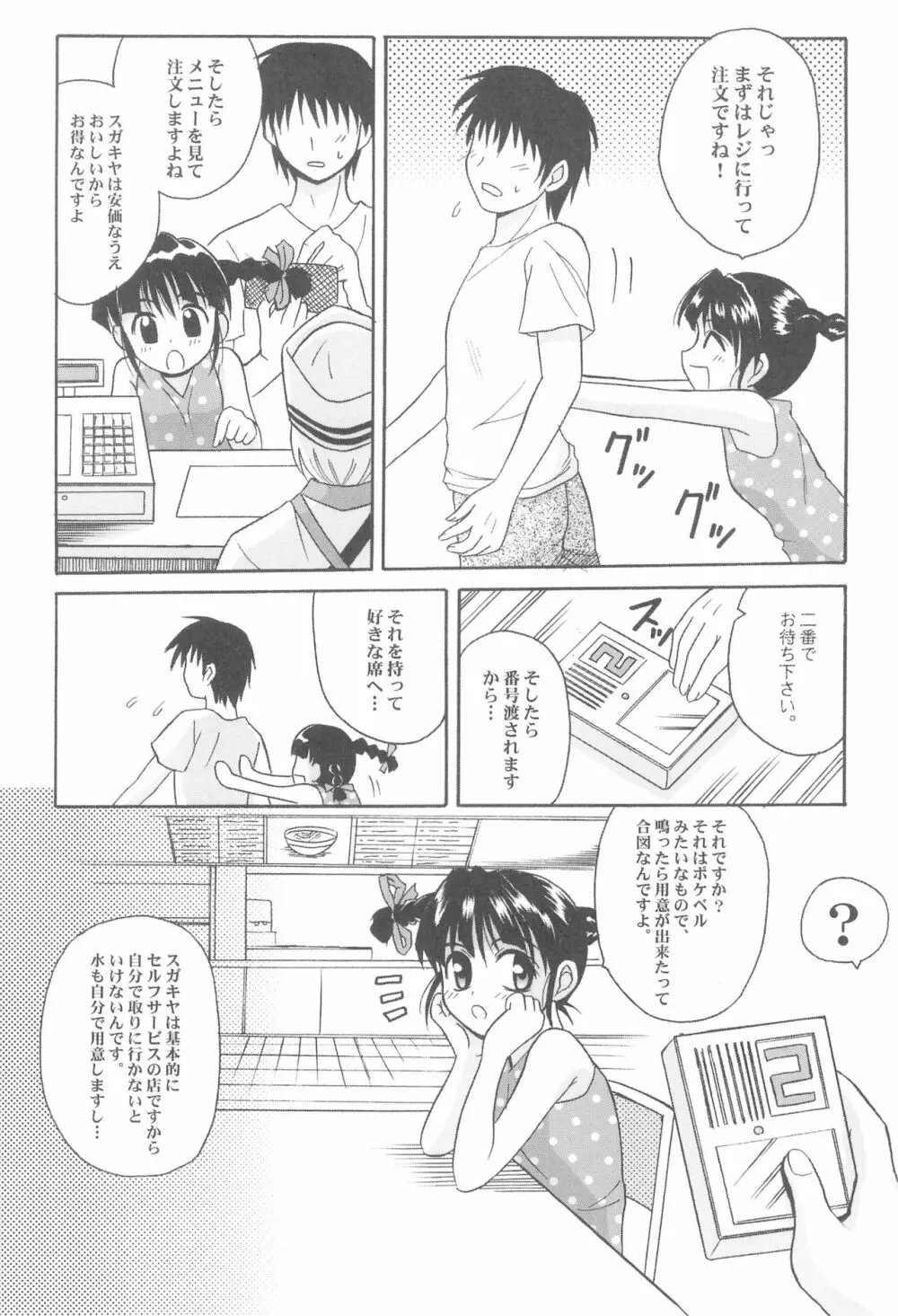 東海地域限定的 拉麺屋看板娘 総集編 - page8