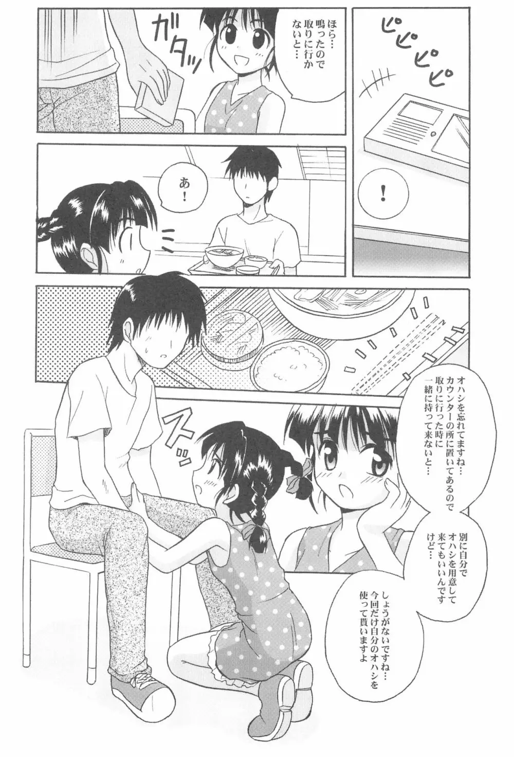 東海地域限定的 拉麺屋看板娘 総集編 - page9