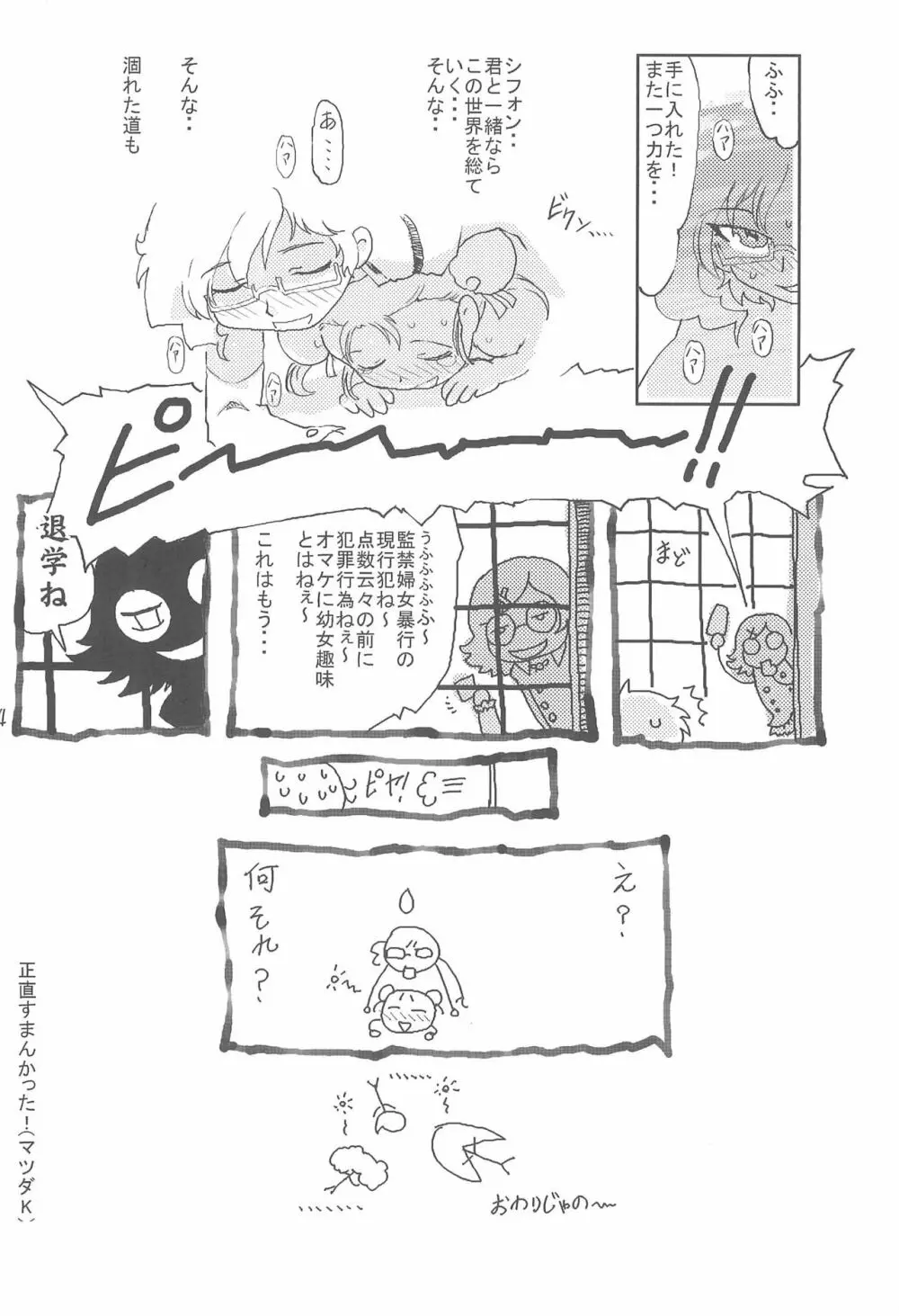 ゆるみてGyu - page24