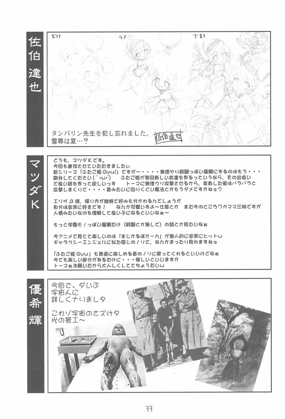 ゆるみてGyu - page33