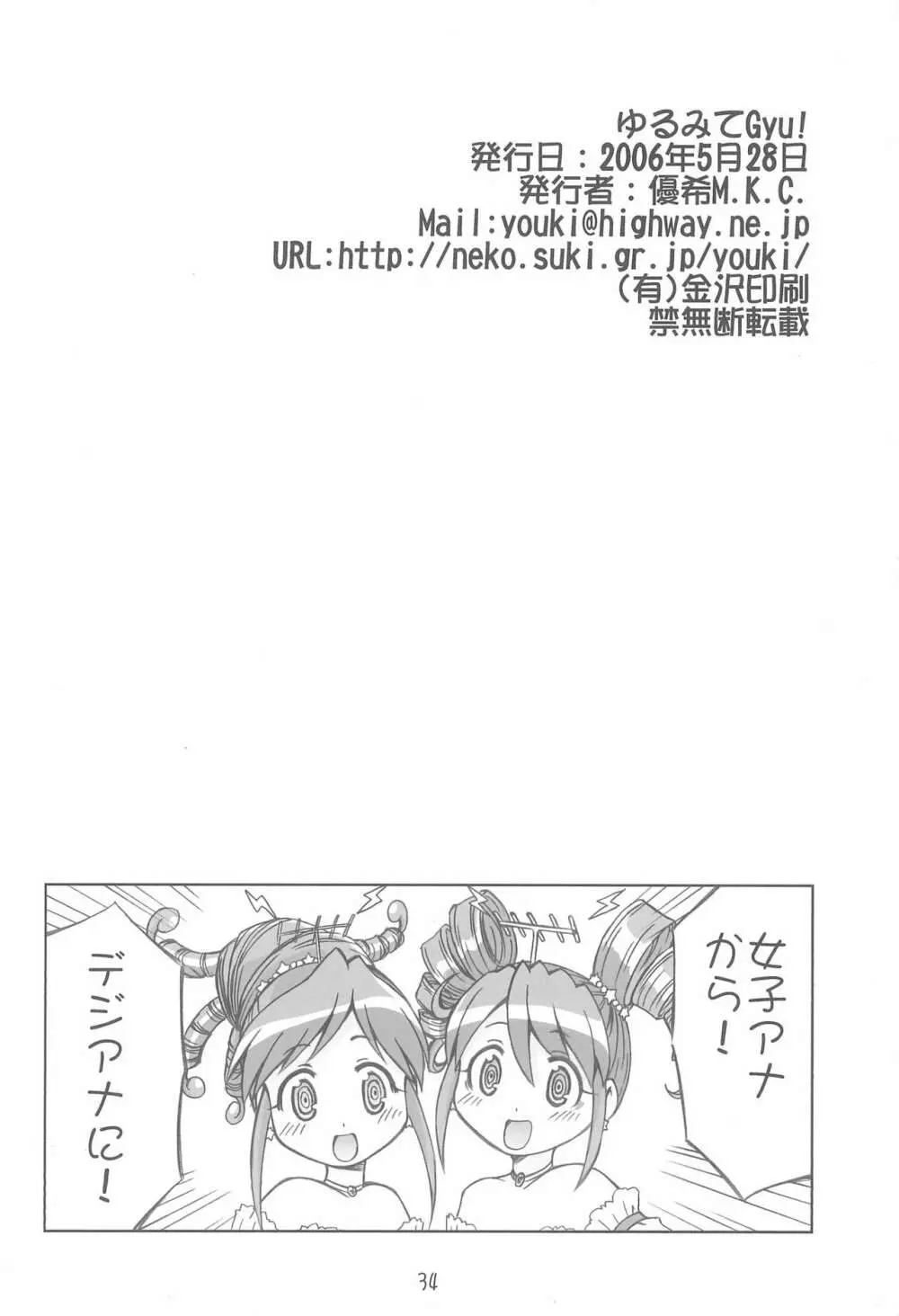 ゆるみてGyu - page34