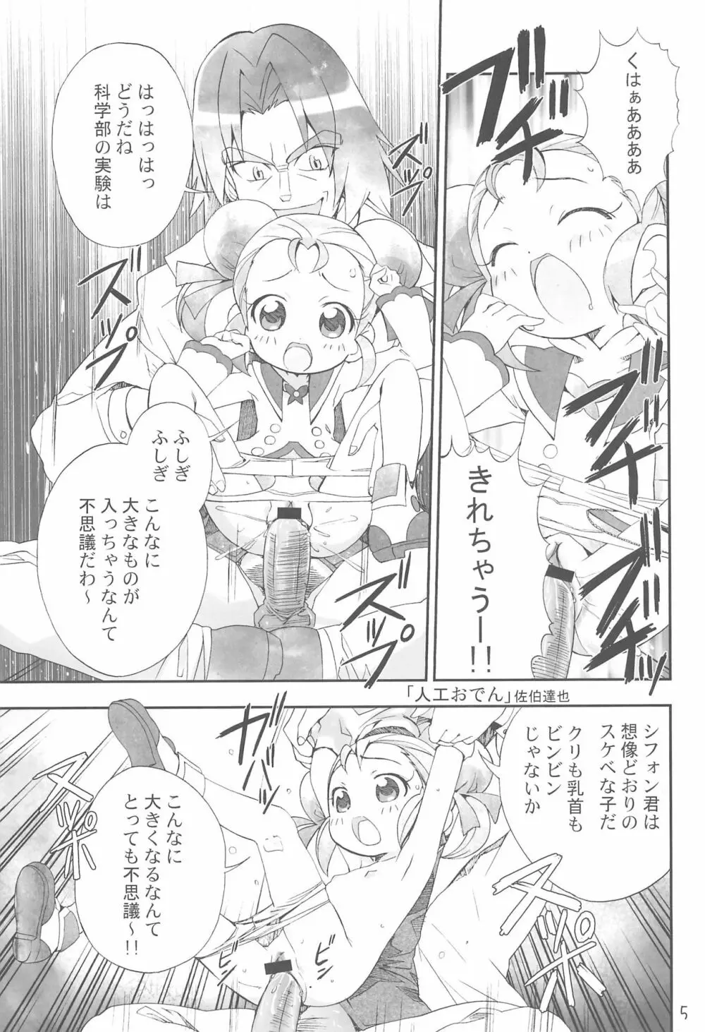 ゆるみてGyu - page5