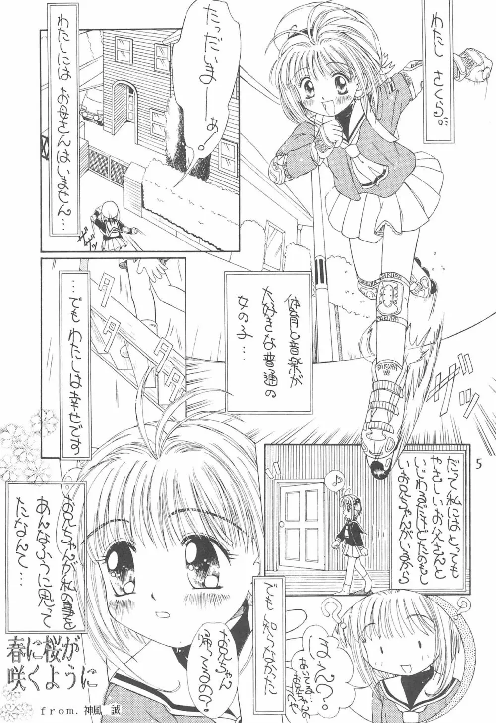 さくら前線北上中! - page7