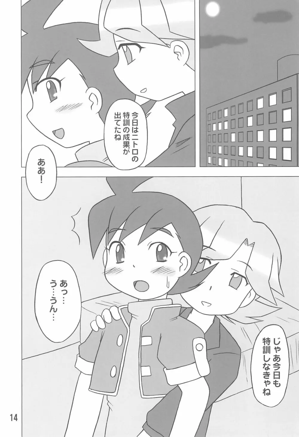 クラッシャーニトロビーム - page14