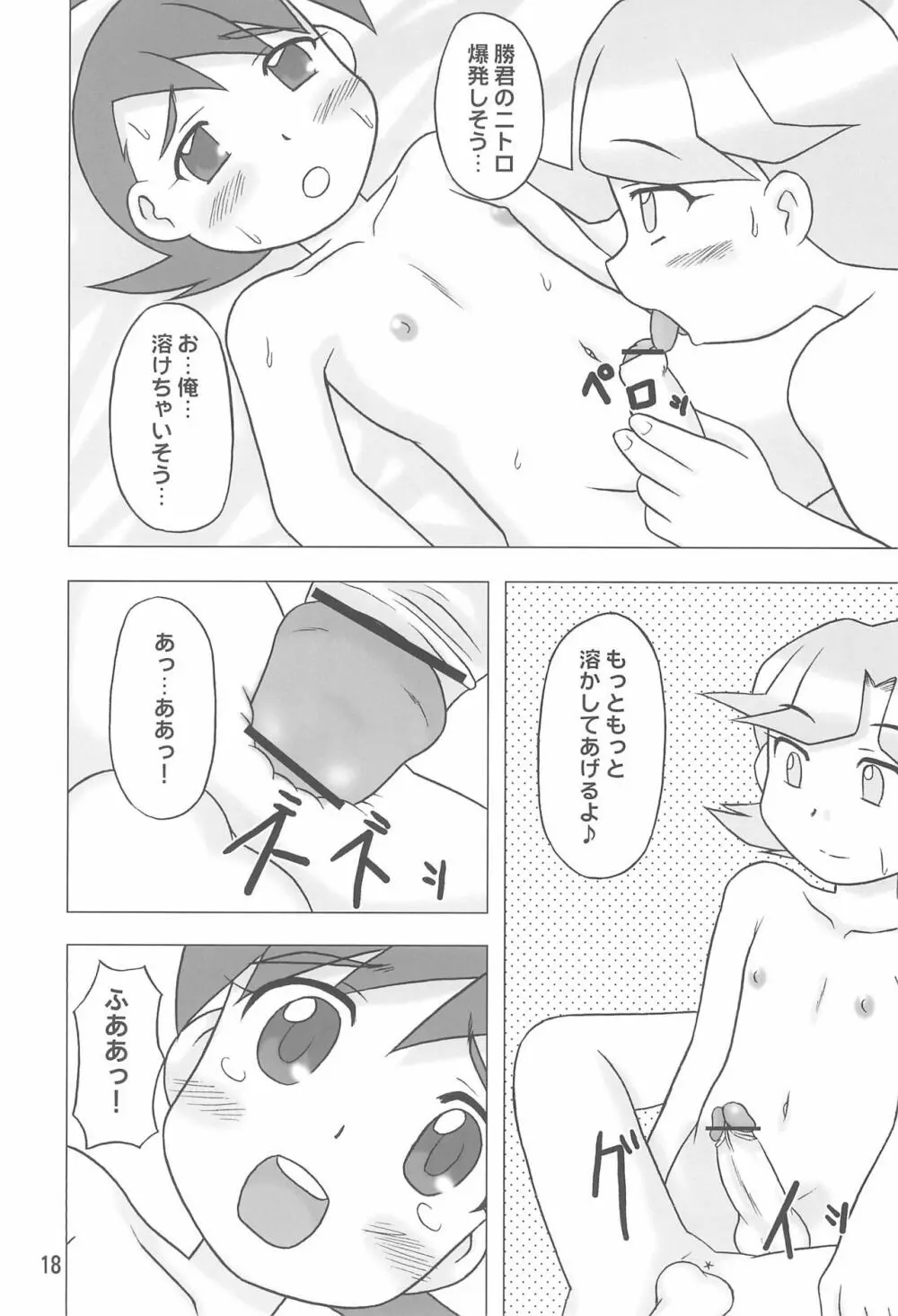 クラッシャーニトロビーム - page18