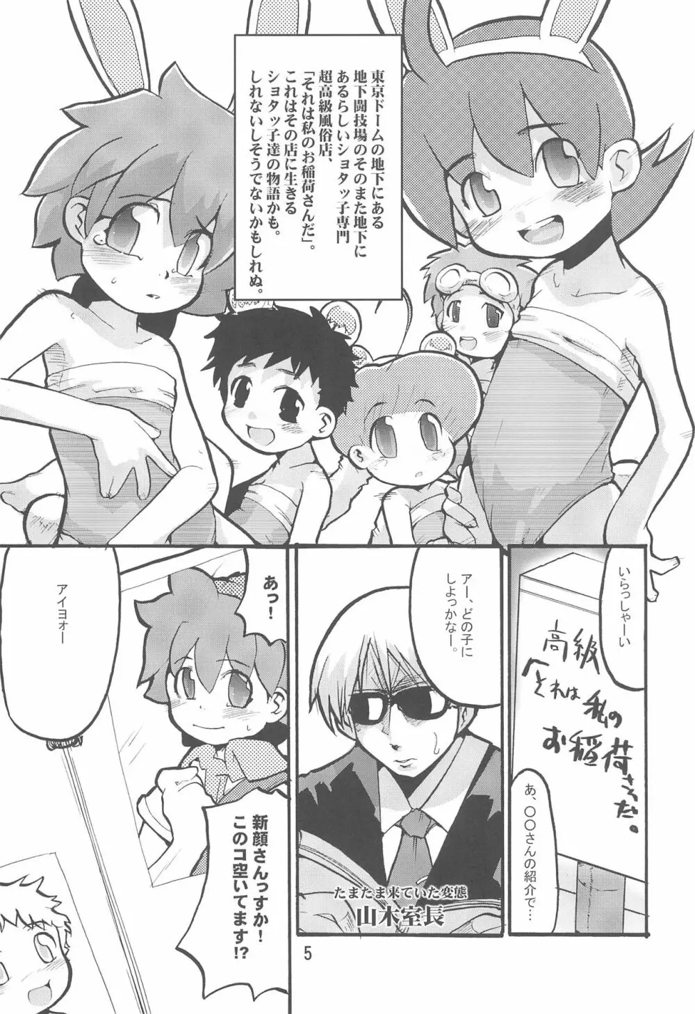 クラッシャーニトロビーム - page5