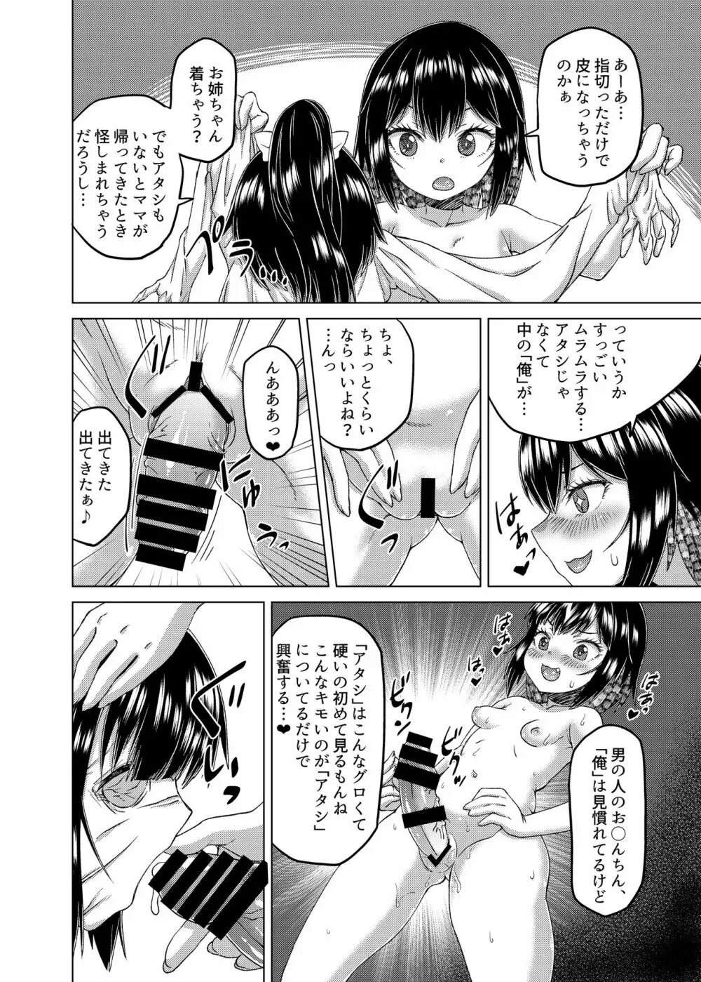 乗っ取り! ～女の子のカラダを乗っ取るコミックアンソロジー～ 弐 - page51