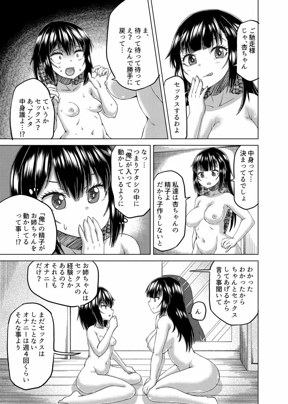 乗っ取り! ～女の子のカラダを乗っ取るコミックアンソロジー～ 弐 - page54