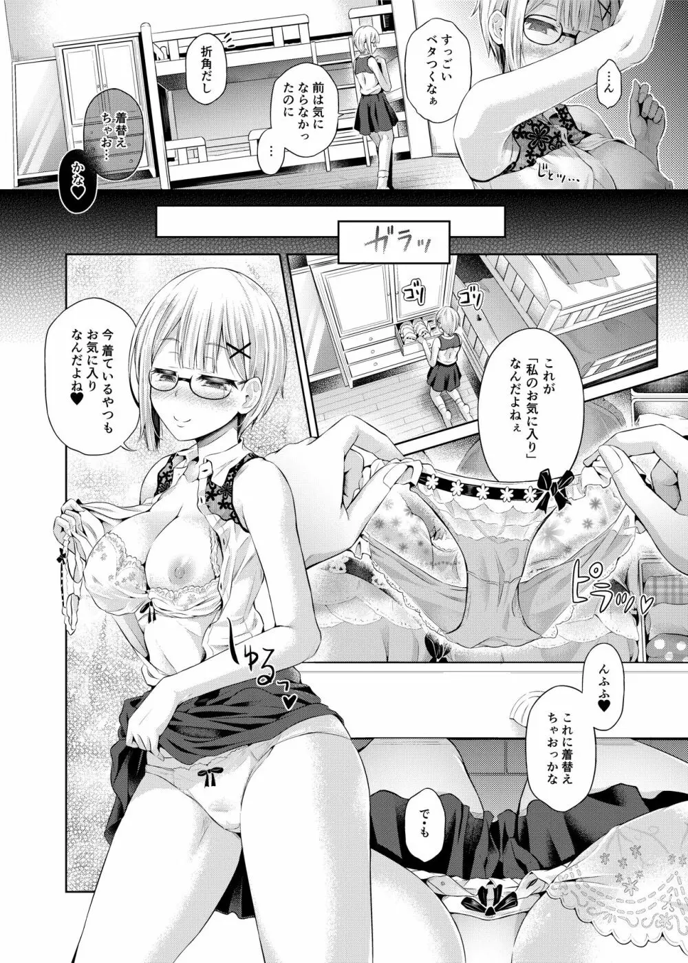 乗っ取り! ～女の子のカラダを乗っ取るコミックアンソロジー～ 弐 - page9