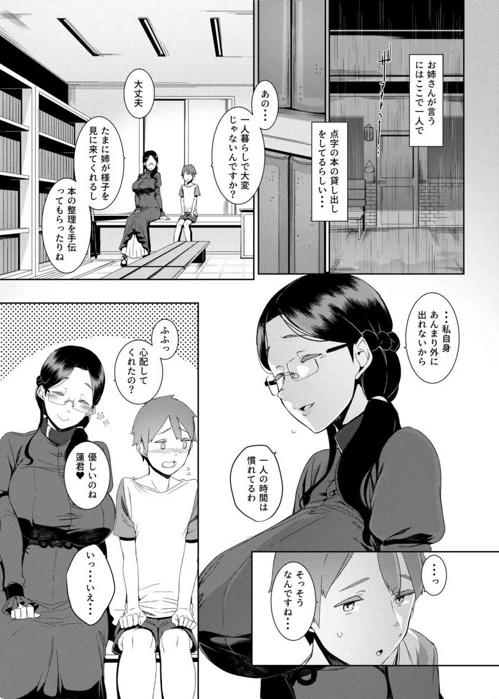 暗晦の海 - page4