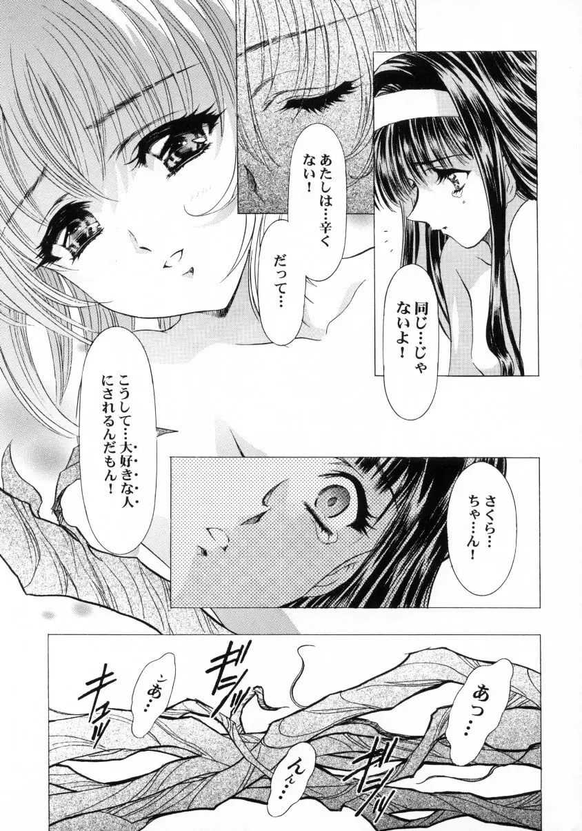 桜飴ファイナル - page10