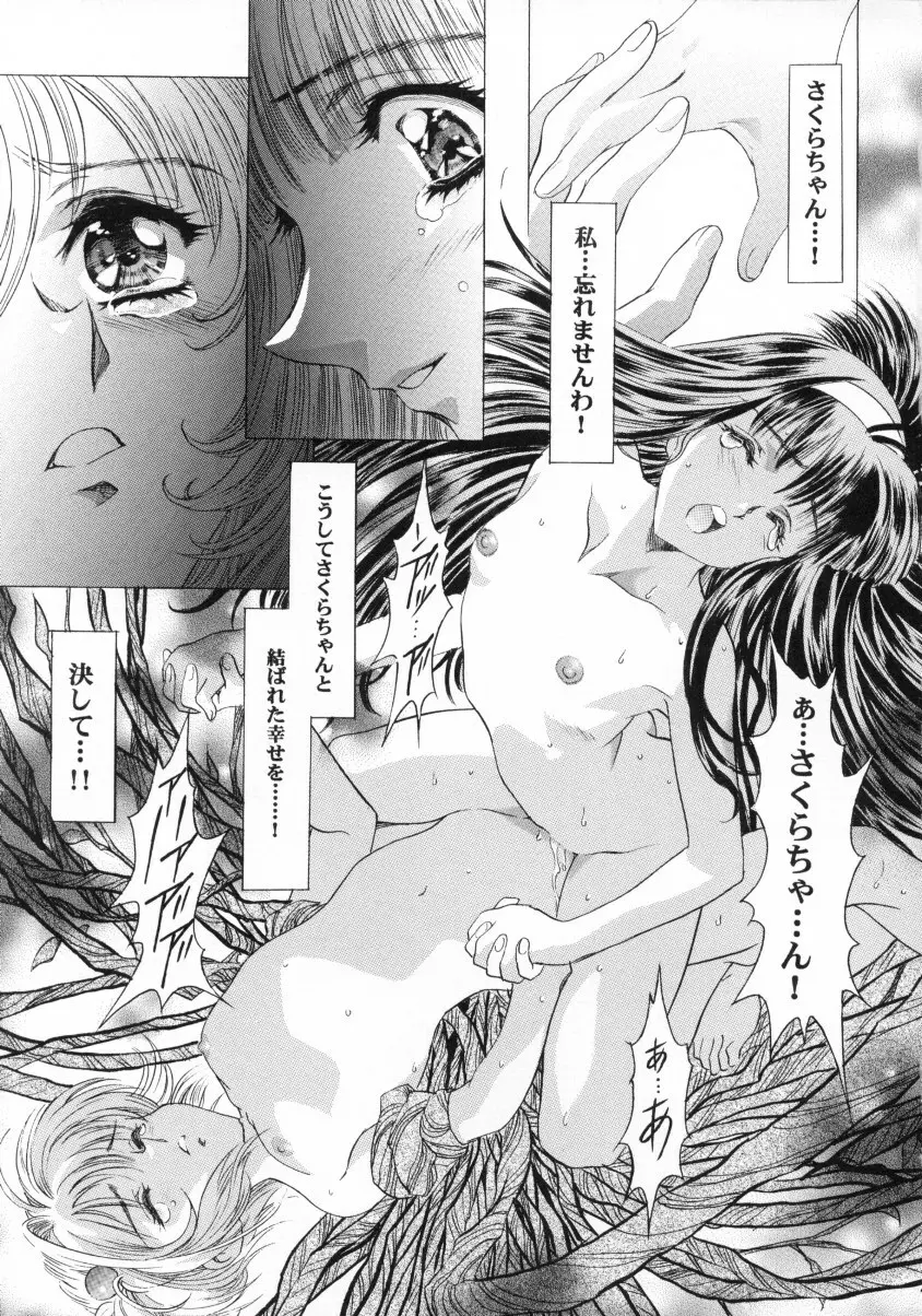 桜飴ファイナル - page16