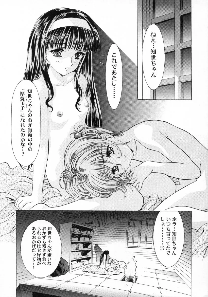 桜飴ファイナル - page18