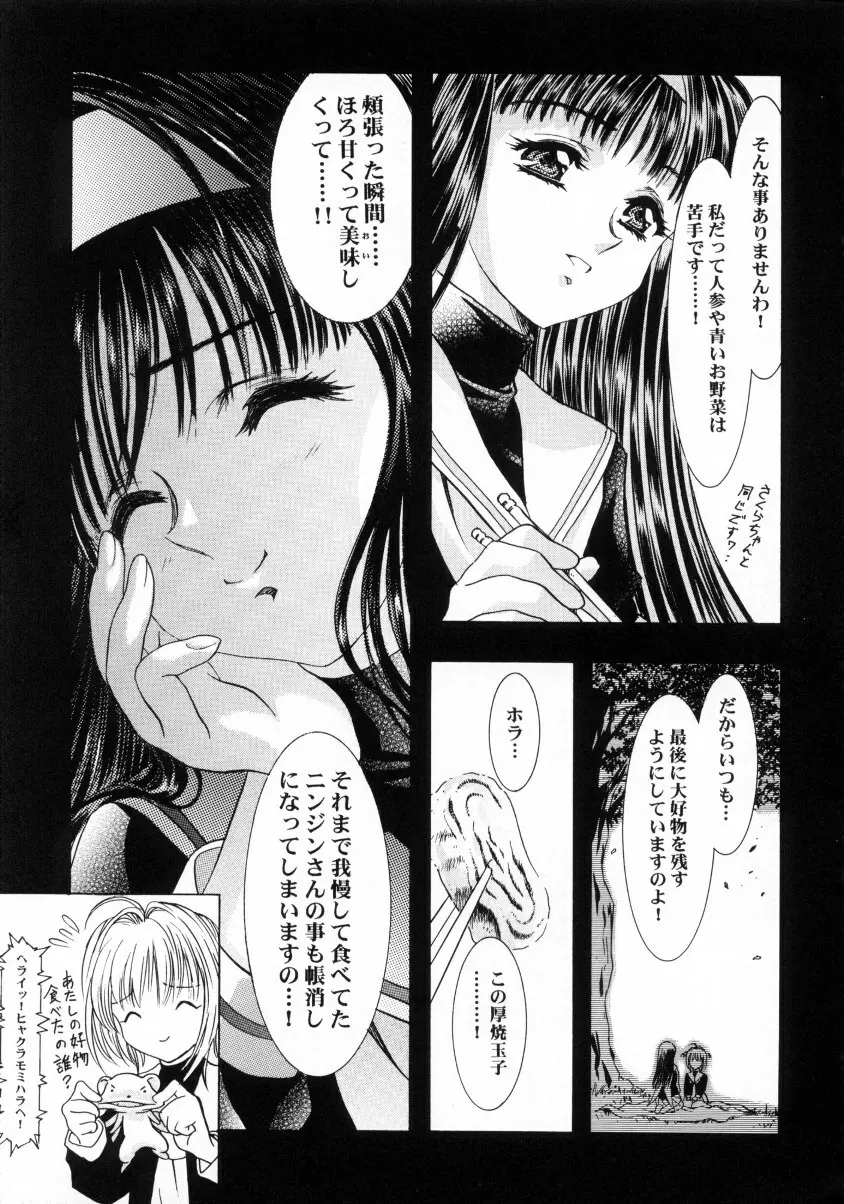 桜飴ファイナル - page20