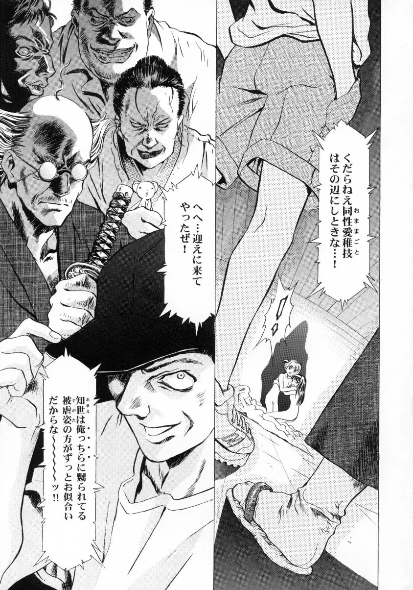 桜飴ファイナル - page22