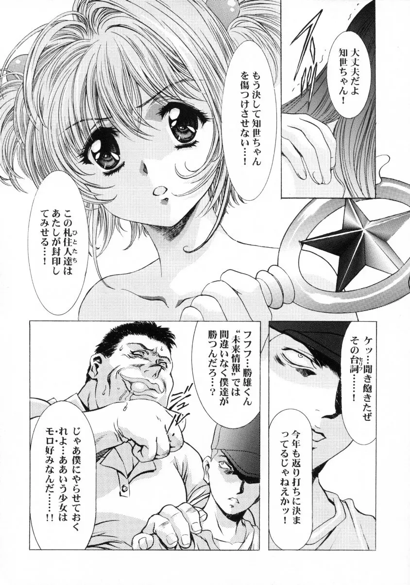 桜飴ファイナル - page25