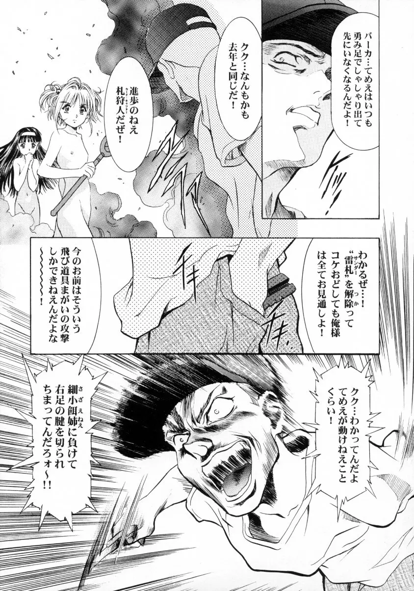 桜飴ファイナル - page27