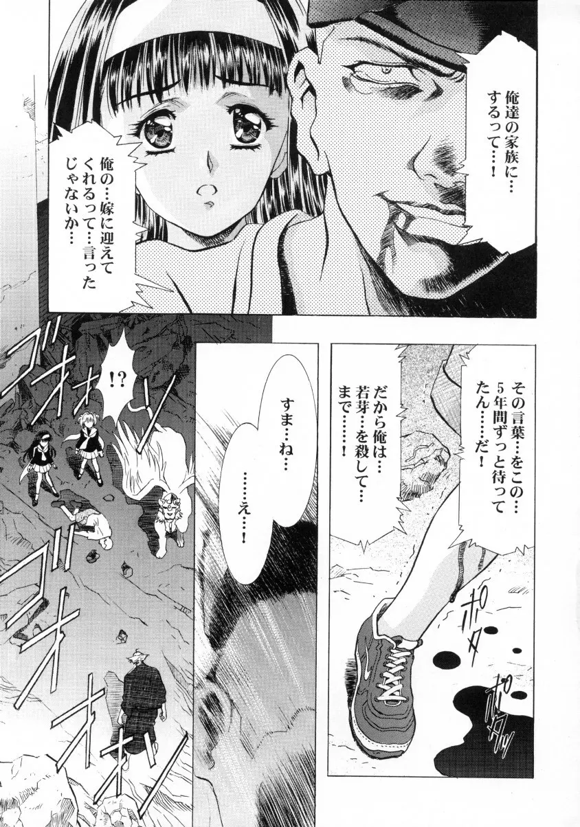 桜飴ファイナル - page48