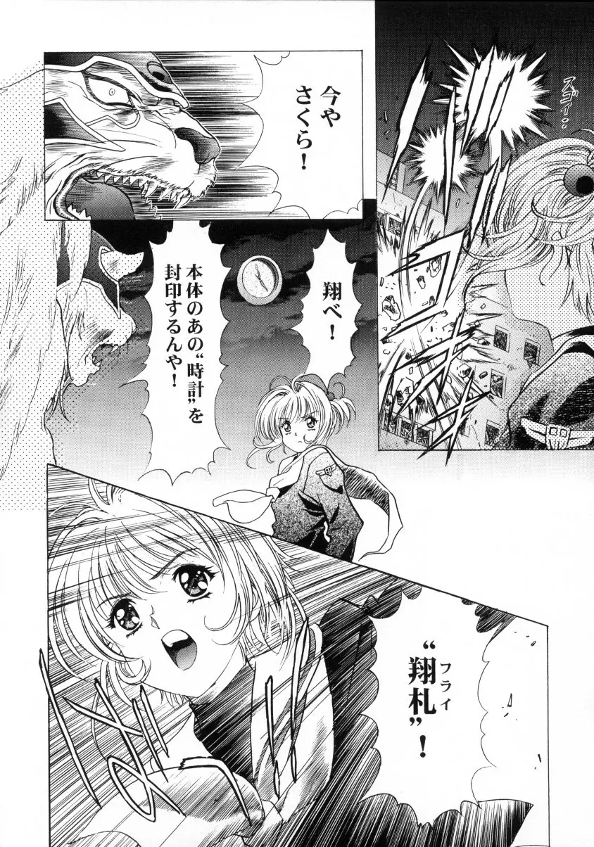 桜飴ファイナル - page53