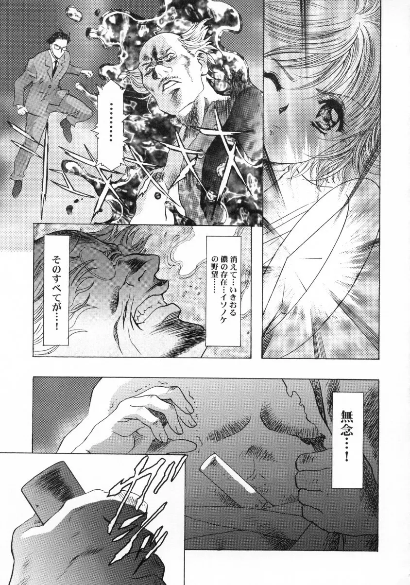 桜飴ファイナル - page56
