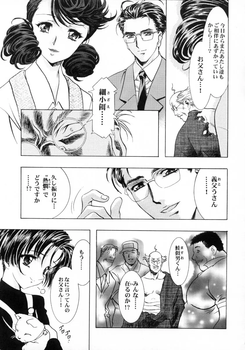桜飴ファイナル - page58