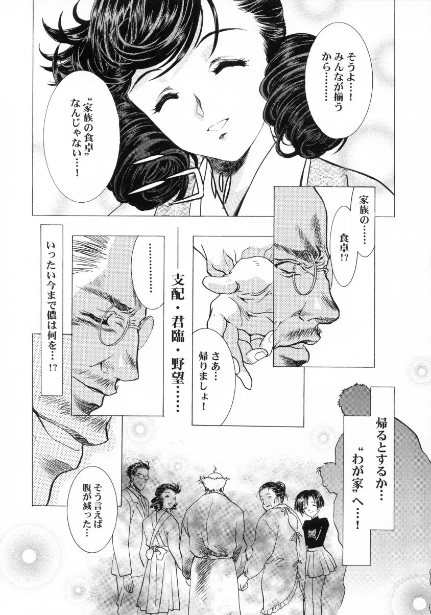 桜飴ファイナル - page59