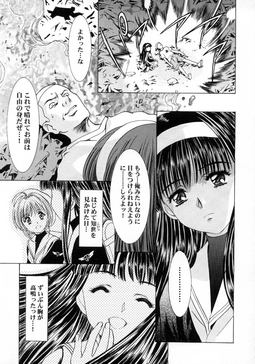 桜飴ファイナル - page60