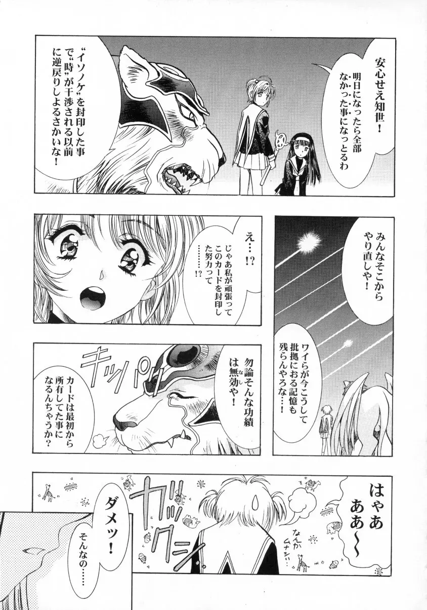 桜飴ファイナル - page64