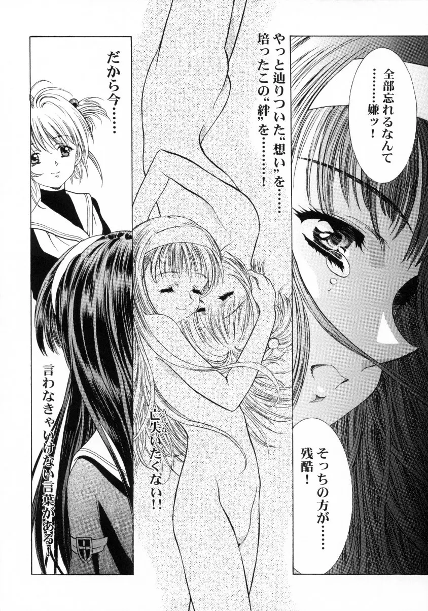 桜飴ファイナル - page65