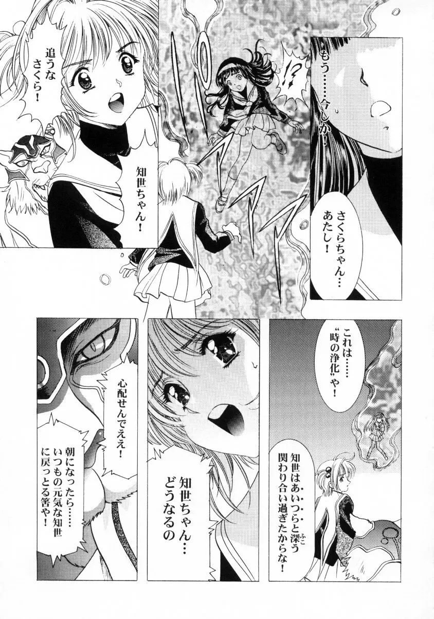 桜飴ファイナル - page66