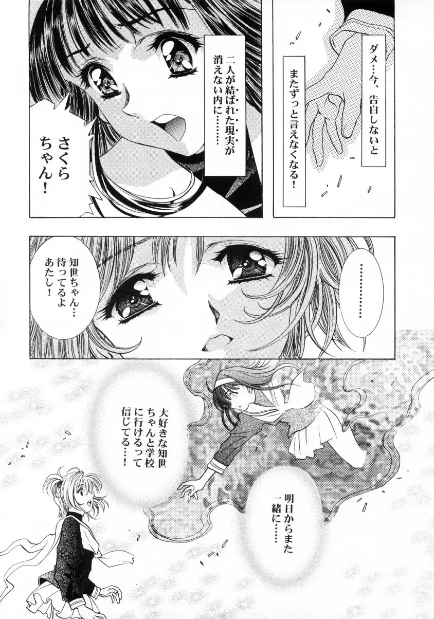 桜飴ファイナル - page67