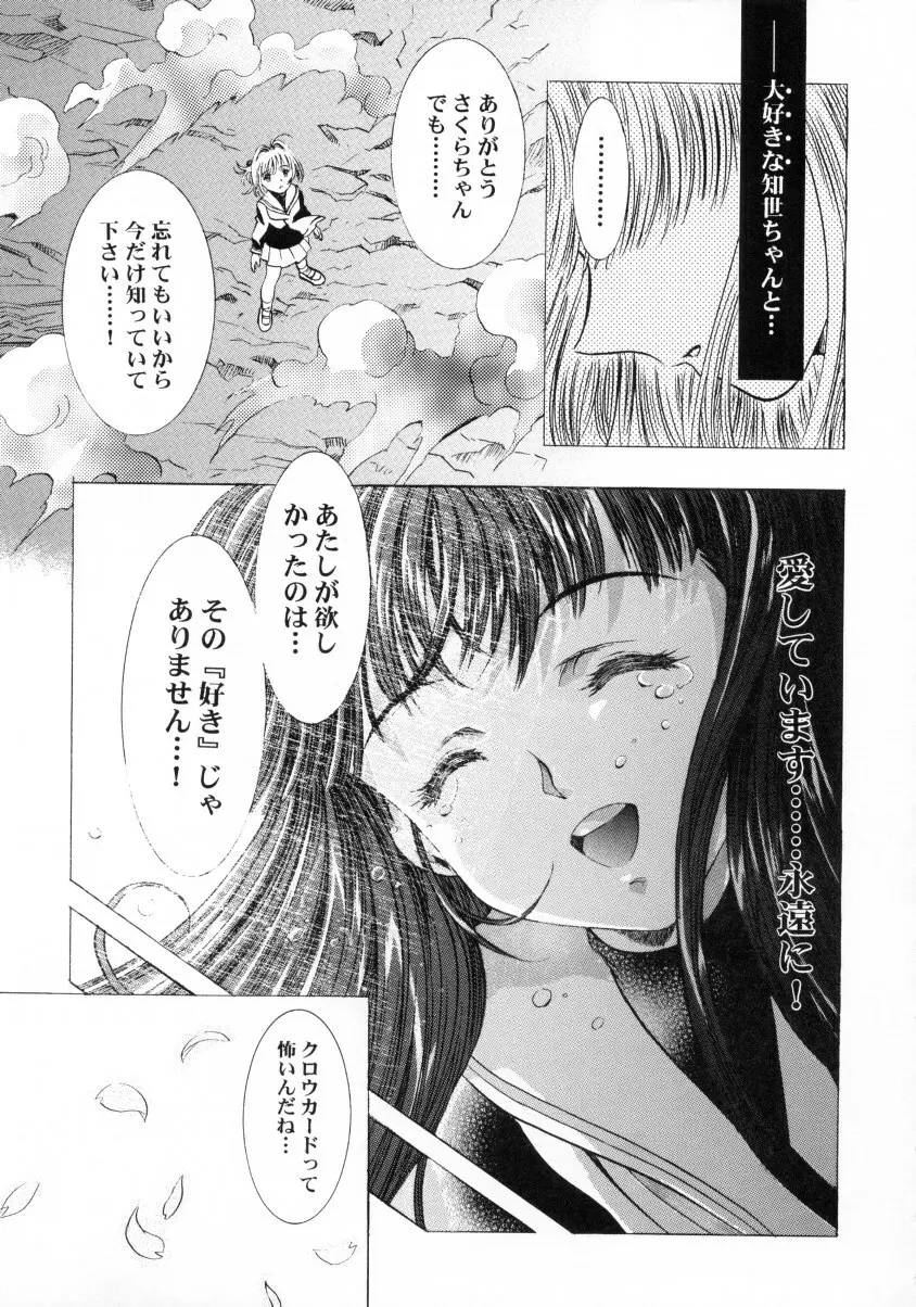 桜飴ファイナル - page68