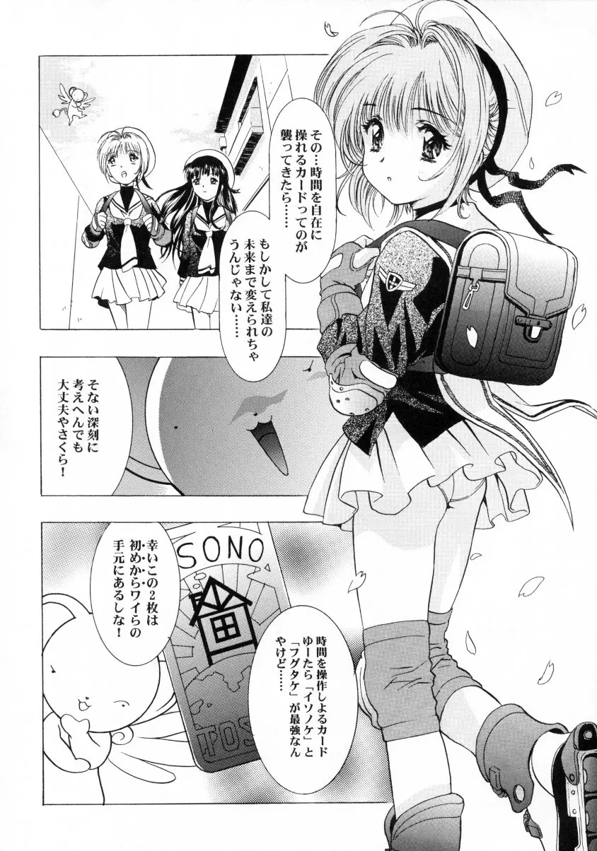 桜飴ファイナル - page69