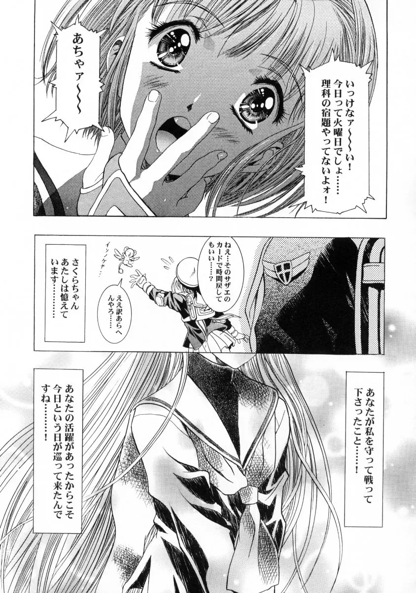 桜飴ファイナル - page70