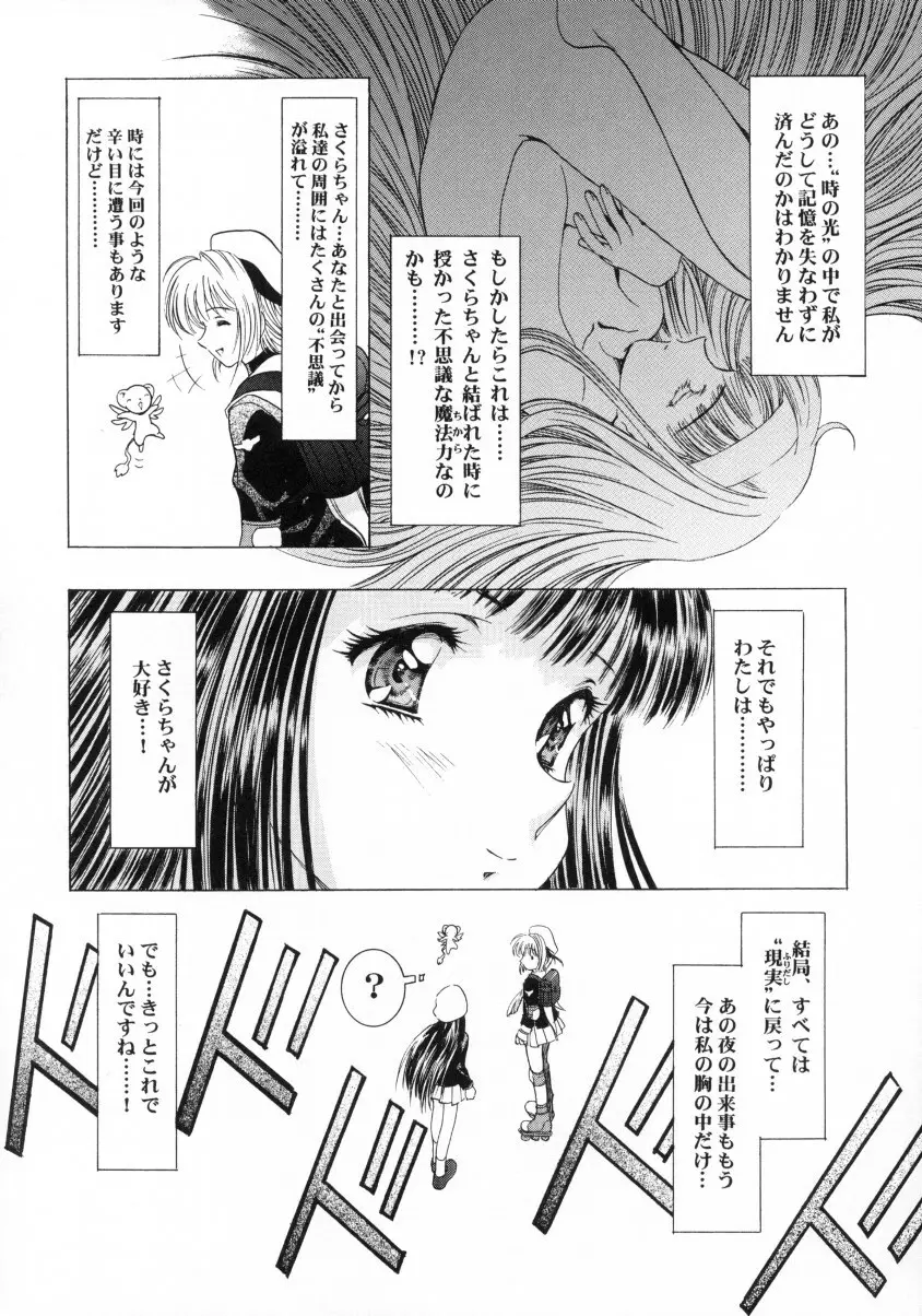 桜飴ファイナル - page71