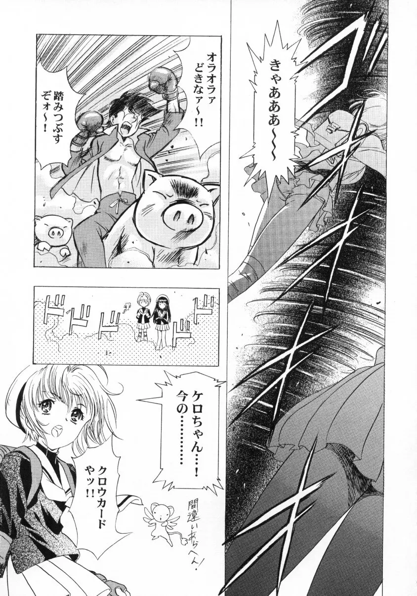 桜飴ファイナル - page72