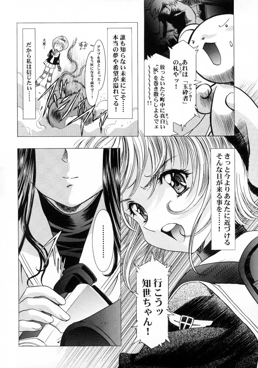 桜飴ファイナル - page73
