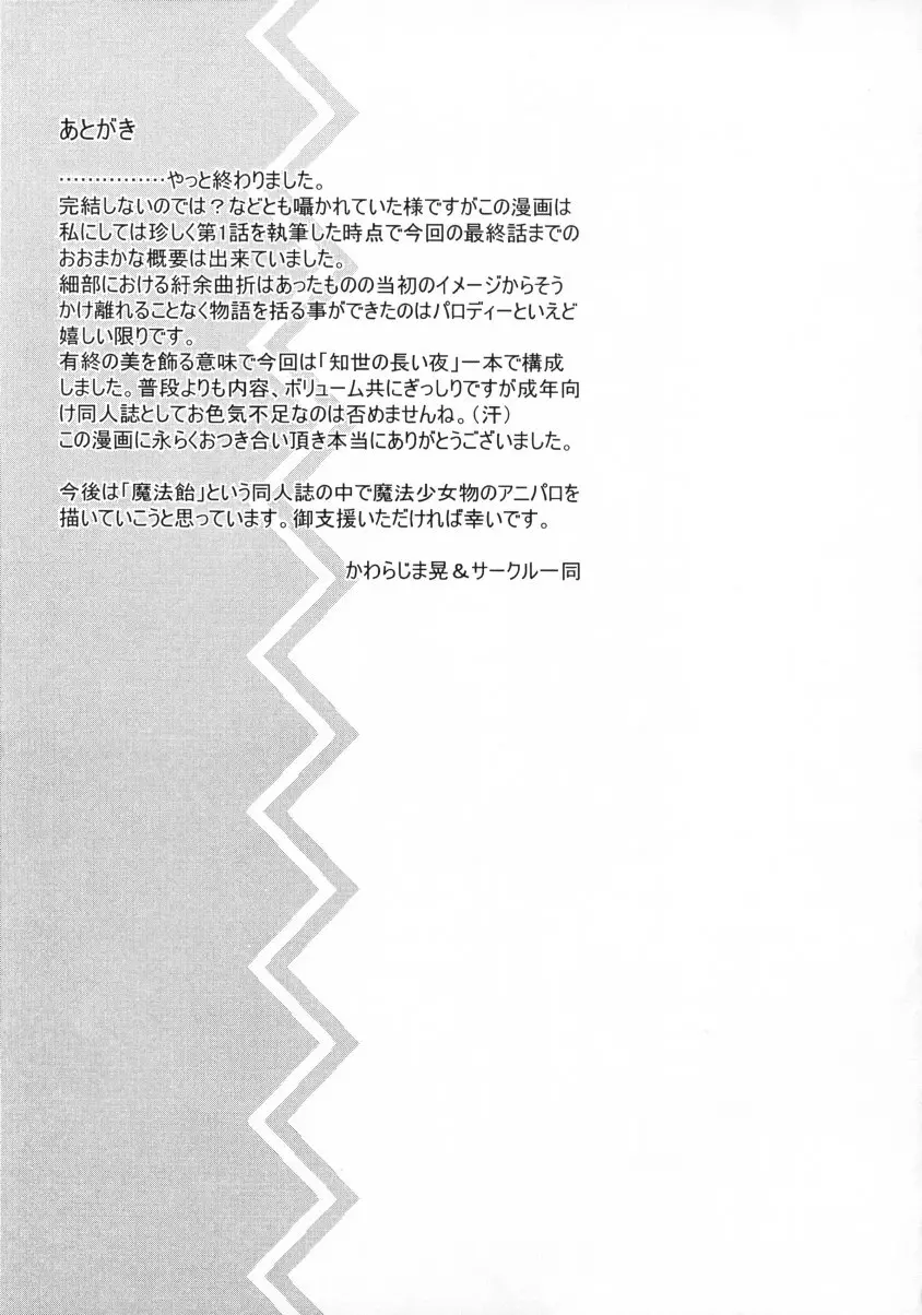 桜飴ファイナル - page76