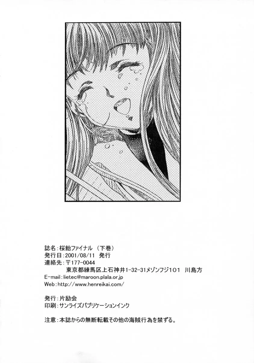 桜飴ファイナル - page77