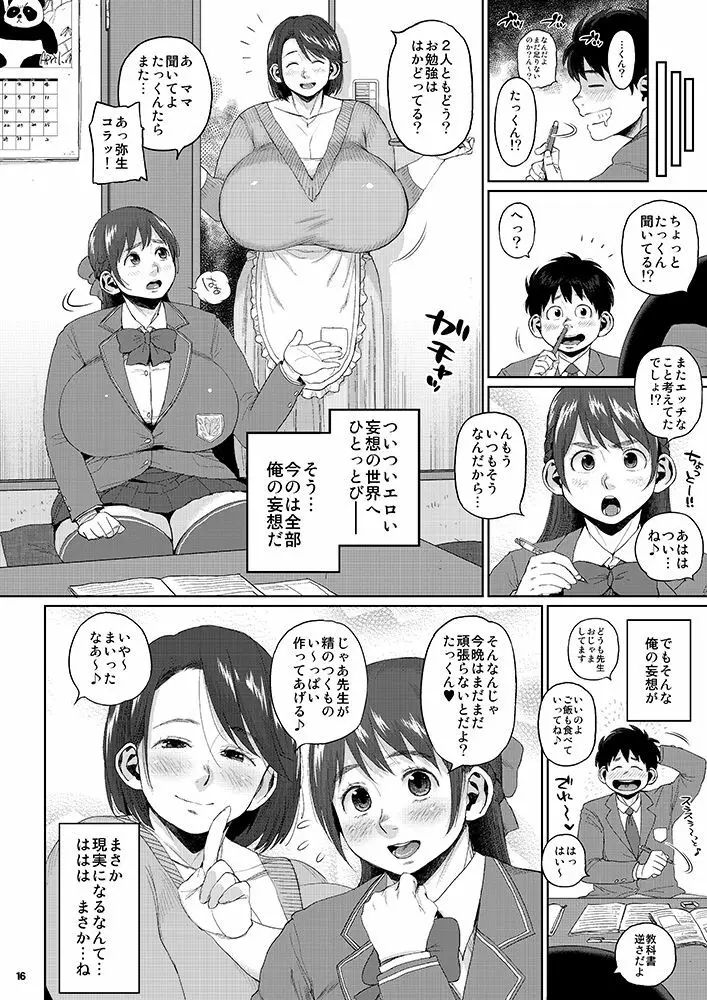 KI-RecenT SP:03 たっくんはママと私で妄想中!? - page15