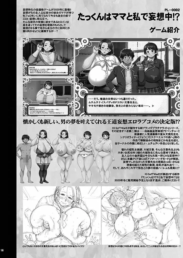 KI-RecenT SP:03 たっくんはママと私で妄想中!? - page17