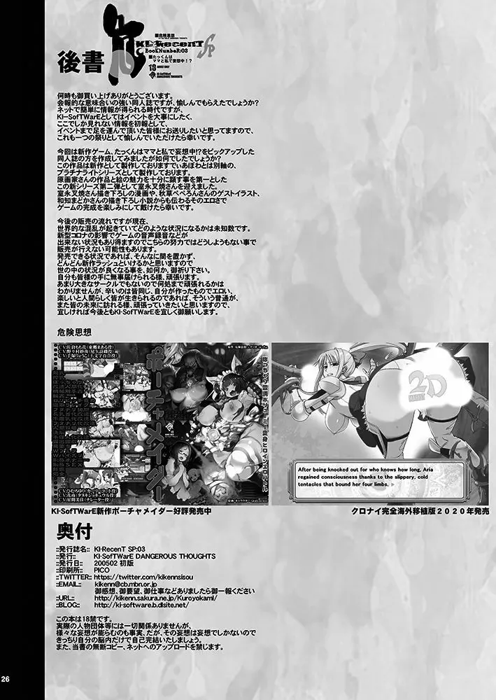 KI-RecenT SP:03 たっくんはママと私で妄想中!? - page25